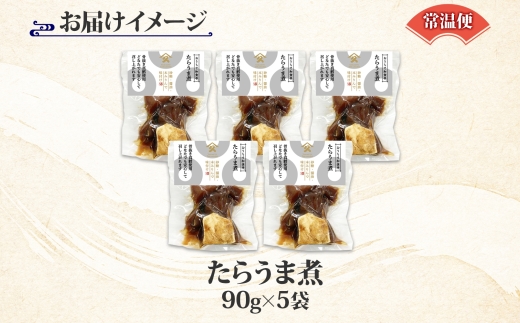 北海道 たらうま煮 90g 5袋 真鱈 タラ たら 佃煮 煮物 うま煮 北海道産 国産 ご飯 お酒 お供 惣菜 おかず 弁当 和食 人気 定番 お取り寄せ ギフト 送料無料 常温 タカハシ食品 函館市_HD141-012