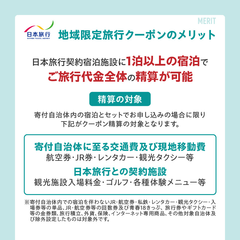 北海道函館市　日本旅行　地域限定旅行クーポン30,000円分_HD131-002