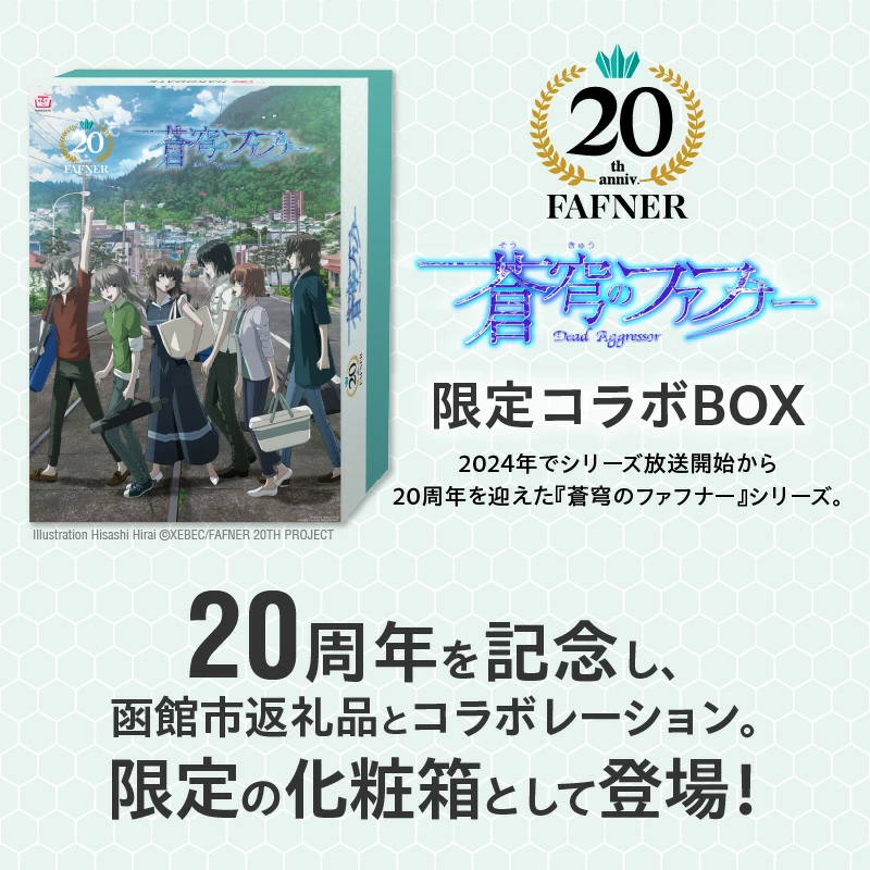 【蒼穹のファフナー×函館市】オリジナル化粧箱付き北海道米　鮮度そのまま北海道米ふっくりんこ(真空パック)_HD184-002