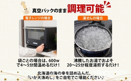 北海道 いか大漁めし 大漁セット 計3尾 うに ほたて 入り コーンバター醤油 いかめし 醤油 いか 北海道産 とうもろこし コーン バター 惣菜 魚介類 加工品 常温 成尚 送料無料 函館市_HD152-022