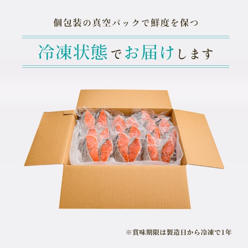 紅鮭切身 厚切り（100g） 2切×8パック（16切） 1.6㎏入_HD020-039