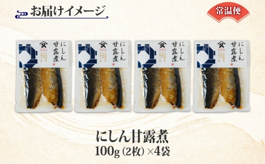 北海道 にしん甘露煮 100g 4袋 北海道産 にしん ニシン 鰊 甘露煮 国産 にしんそば 蕎麦 ご飯 お酒 お供 惣菜 おかず 人気 和食 お取り寄せ ギフト 送料無料 常温 タカハシ食品 函館市_HD141-001