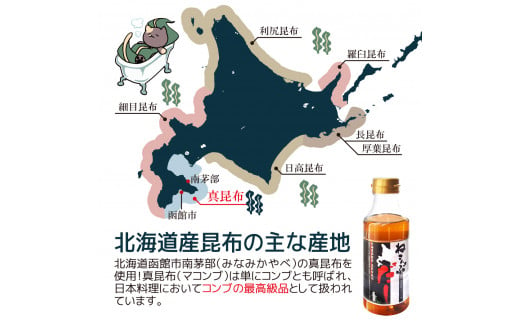 北海道函館市南茅部産仕様「ねこんぶだし」300ml×1箱（12本）