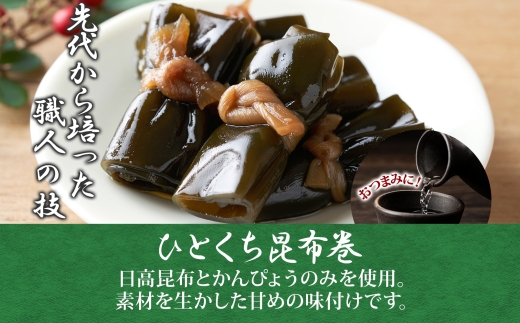 一口昆布巻 8個入り 5袋 昆布 こんぶ 昆布巻 干ぴょう 佃煮 煮物 国産 ご飯 お酒 お供 惣菜 おかず 弁当 人気 和食 お取り寄せ ギフト 送料無料 常温 タカハシ食品 北海道 函館市_HD141-011