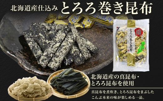 北海道 とろろ巻き昆布 190g 2袋 おつまみ 北海道産 昆布 こんぶ コンブ とろろ昆布 真昆布 個包装 国産 おやつ つまみ 加工品 ホーム パーティー お取り寄せ 山栄食品工業 送料無料 函館_HD152-004