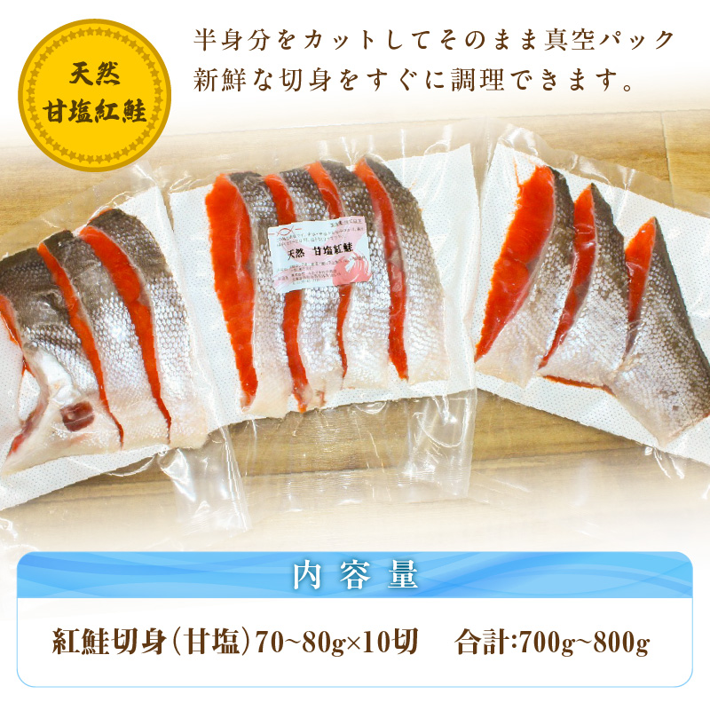 天然紅鮭切身姿造り半身分_HD139-001