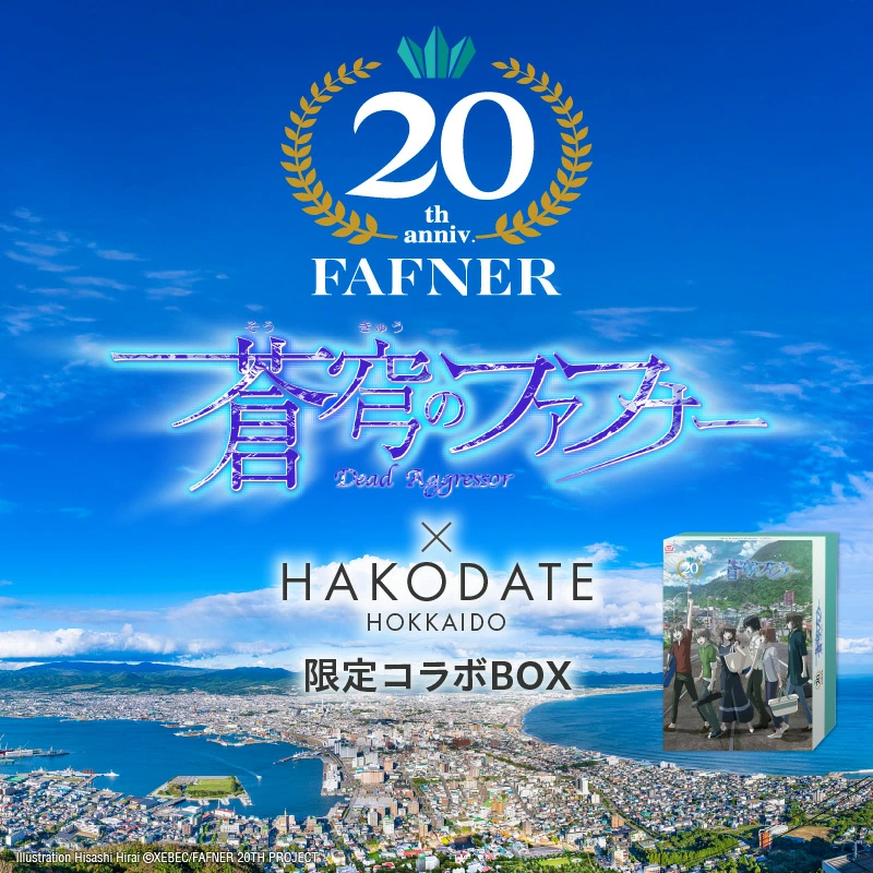 【蒼穹のファフナー×函館市】オリジナル化粧箱付き冷凍ボイル北海道名産毛蟹（５００ｇ）１尾_HD184-004