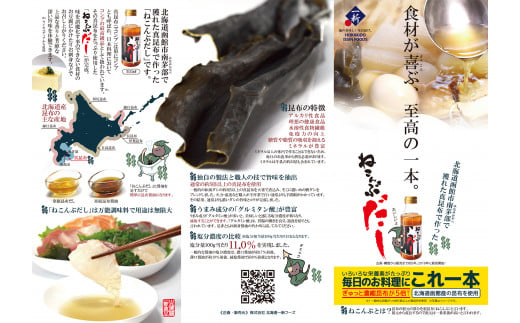 北海道函館市南茅部産仕様「ねこんぶだし」300ml×1箱（12本）