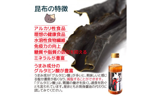 北海道函館市南茅部産仕様「ねこんぶだし」300ml×1箱（12本）