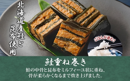 さけ重ね巻 170g以上 4袋 鮭 さけ サケ シャケ 昆布 こんぶ 昆布巻 煮物 国産 ご飯 お酒 お供 惣菜 おかず 人気 和食 お取り寄せ ギフト 送料無料 常温 タカハシ食品 北海道 函館市_HD141-003