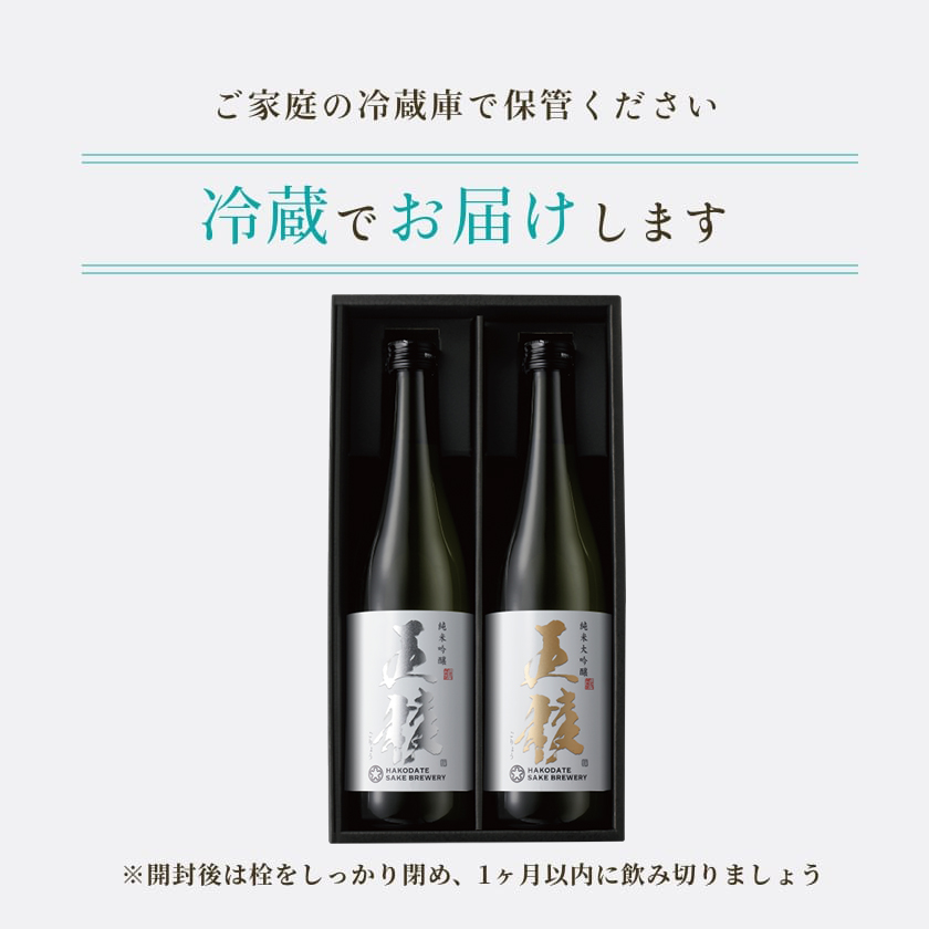 「五稜」飲み比べセット　純米吟醸・純米大吟醸　720ml×各１本