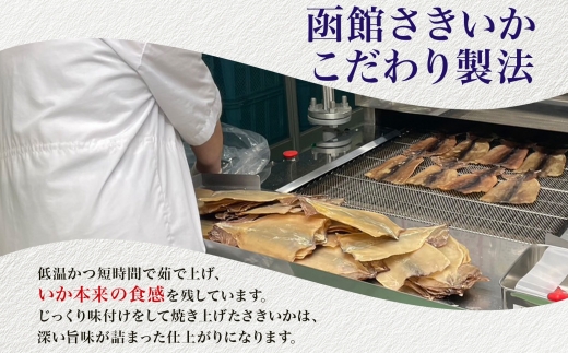 北海道 函館さきいか 50g 2袋 さきいか 北海道産 するめ いか スルメ イカ 烏賊 国産 道産 希少 おやつ つまみ お酒 晩酌 乾物 珍味 加工品 お取り寄せ 人気 山栄食品工業 送料無料 函館_HD152-005