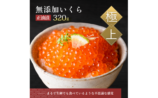 無添加いくら正油漬(鮭卵)１６０ｇ×２「函館朝市 弥生水産」