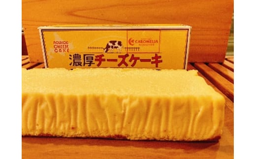 はこだて濃厚チーズケーキ