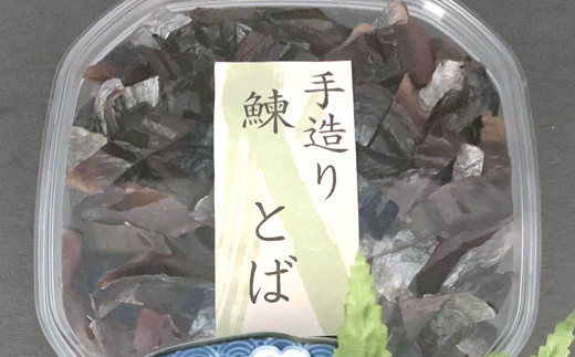 にしんトバ　200ｇ×2Ｐ　「函館山崎水産」