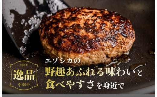 神の鹿バーグ５個入