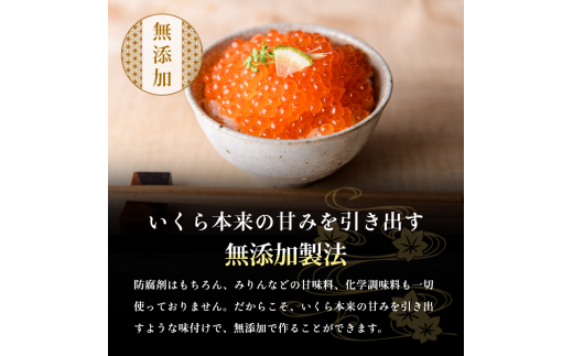 無添加いくら正油漬(鮭卵)１６０ｇ×２「函館朝市 弥生水産」