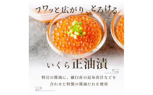 無添加いくら正油漬(鮭卵)８０ｇ×２「函館朝市 弥生水産」