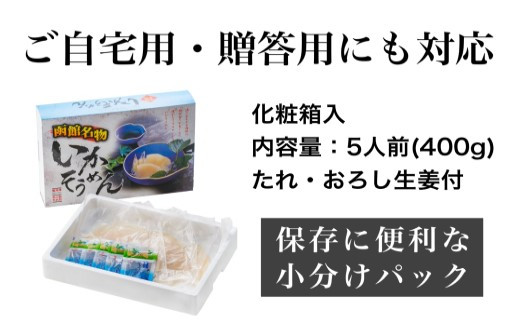 道水 いかそうめん5人前 刺身用イカソーメン