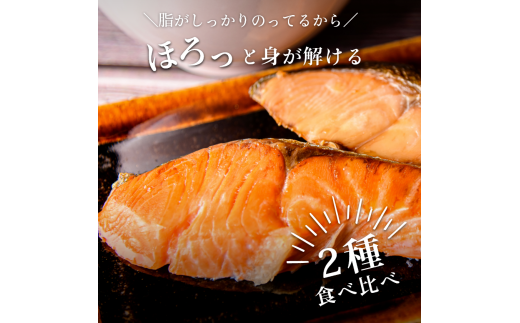 紅鮭切身＆秋鮭切身セット（３２切）