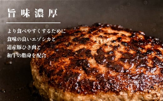 神の鹿バーグ５個入