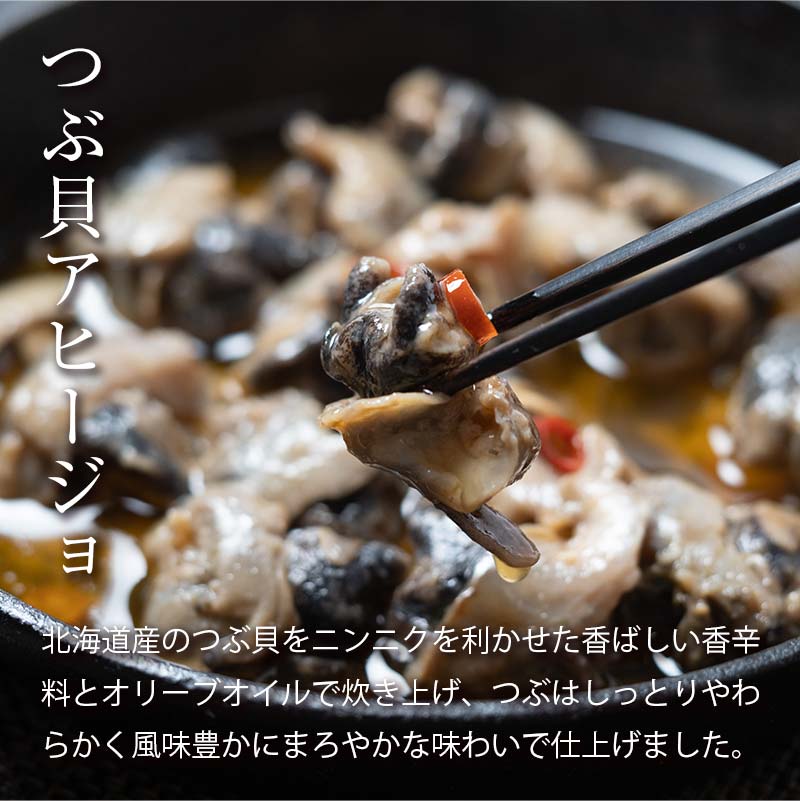 くしろおつまみ珍味セット 山わさび入つぶわさび つぶやわらか煮 つぶ貝アヒージョ ほたてオイル漬 たこぶつわさび 北海道 釧路 ふるさと納税 肴 ツブ  帆立 ホタテ タコ 海産物 魚介 海の幸 一人暮らし F4F-1589 - ふるさとパレット ～東急グループのふるさと納税～