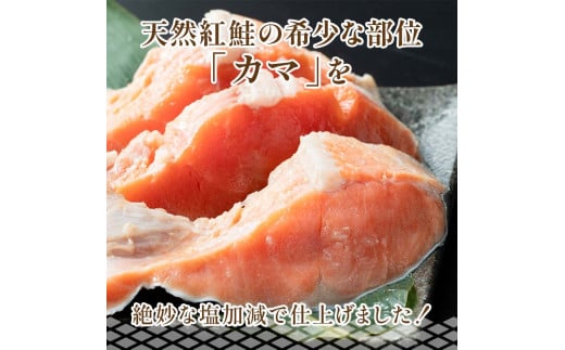 【訳あり】北洋天然紅鮭カマ 1kg×2袋 形不揃い ふるさと納税 鮭 F4F-2112