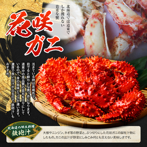 花咲蟹（ボイル冷凍）×1尾【北海道・道東名物】 花咲蟹 かに F4F-3391
