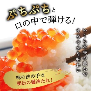 笹谷商店 北海道産いくらしょう油漬250g ふるさと納税 いくら F4F-5676