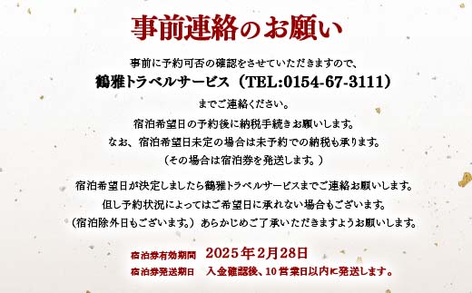 あかん遊久の里 鶴雅 ウイングス館 湖側デラックス和洋室ご宿泊 2名様1室利用 1泊2食付き 宿泊券 旅行 北海道 温泉 観光 阿寒 釧路市 旅行 ホテル 旅館 クーポン チケット 予約 父の日 母の日 F4F-2101