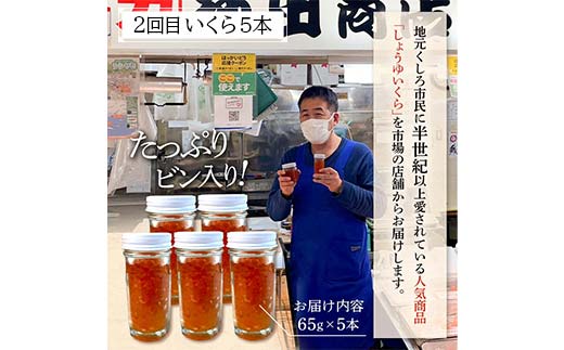 【3か月連続海鮮定期便】ししゃも30尾 秋鮭いくら5本 大ほっけ3枚 和商市場 定期便 小分け 冷凍 イクラ いくら 秋鮭いくら ししゃも ほっけ 魚 北海道 海鮮 F4F-4547