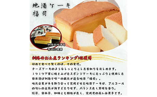 釧路銘菓「ケーキ」5本セット 福司 しっとり ケーキ スィーツ 洋菓子 お菓子 デザート 贈答品 ギフト 冷凍 プレゼント 酒 地酒 チョコ 父の日 母の日 F4F-4617