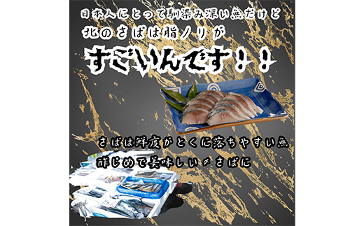 マルア阿部商店特選 北海道産〆さば半身 7枚入り 小分け 真空パック 個包装 国産 手軽に一品 〆さば 〆鯖 冷凍 おつまみ さば サバ F4F-4668