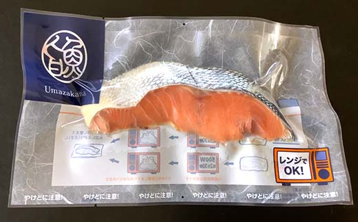 【北海道産釧路加工】レンジで簡単レンちん君　「鮭」セット 鮭 さけ サケ 簡単調理 レンジ おかず 調理済 時短 調理 F4F-4681