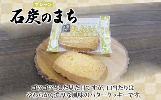 石炭のまち プレーン 6個入り 個包装 釧路銘菓 バター クッキー サブレ 焼き菓子 北海道土産 贈答 ばらまき菓子 洋菓子 ギフト 銘品 クランツ 北海道釧路市 送料無料 F4F-5132