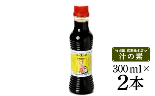 竹老園 東家総本店の「汁の素」2本300ml グリンめん2束 お試し セット そば ソバ 蕎麦 ご当地 小分け 個包装 便利 備蓄 乾麺 保存食 常温 F4F-5199