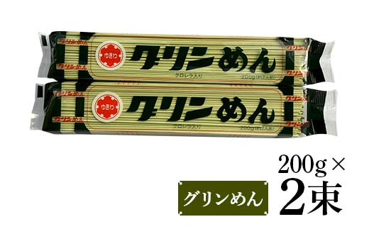 竹老園 東家総本店の「汁の素」2本300ml グリンめん2束 お試し セット そば ソバ 蕎麦 ご当地 小分け 個包装 便利 備蓄 乾麺 保存食 常温 F4F-5199