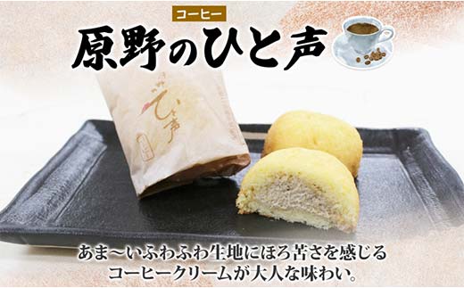 ＜熨斗なし＞原野のひと声 3種セット バニラ いちご コーヒー 各10個入り 計30個 個包装 釧路銘菓 生クリーム入りカステラ 洋菓子 北海道土産 釧路湿原 贈答 銘品 クランツ 冷凍 北海道釧路市 送料無料 F4F-5364