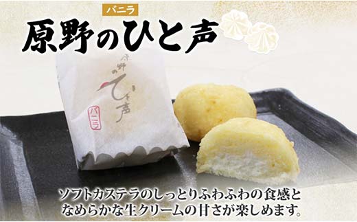 ＜熨斗なし＞原野のひと声 2種セット バニラ いちご 各5個入り計10個 個包装 釧路銘菓 生クリーム入りカステラ 洋菓子 釧路湿原 贈答 銘品 クランツ 冷凍 北海道釧路市 送料無料 F4F-5370