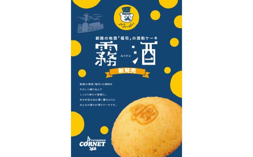 釧路銘菓 くじらすく・うし最中・霧酒 セット 北海道 チョコレート お菓子 個包装 おやつ デザート スイーツ 洋菓子 小分け お取り寄せ ご当地 F4F-7743