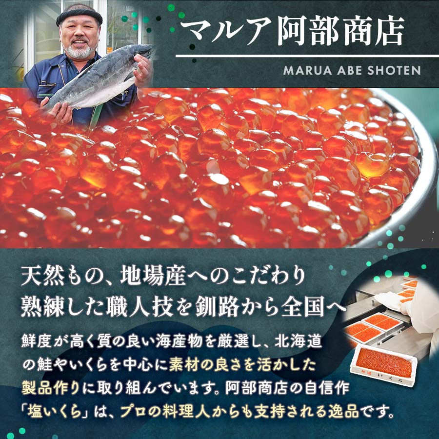 【北海道産】 生醤油漬いくら (無添加) 200g ＆ 生冷ほたて 貝柱 300g マルア阿部商店特選 貝 帆立 いくら イクラ 魚介 海鮮 刺身 ホタテ 無添加 北海道 海産物 F4F-4869