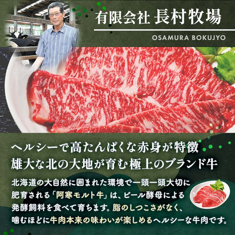 【これぞ北海道産 極上赤身肉】 阿寒 モルト牛 肩ロース スライス (すき焼き用) 約300g ×6 (1.8kg) F4F-5405