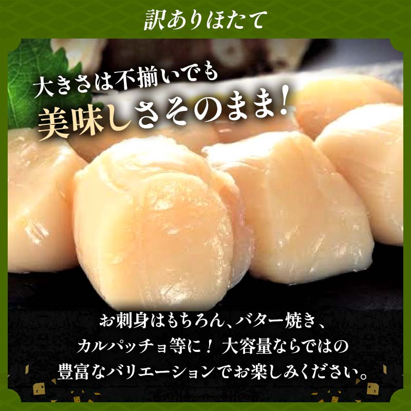 【訳あり】北海道産 ほたて貝柱 250g×2袋 500g ふるさと納税 帆立 F4F-3887