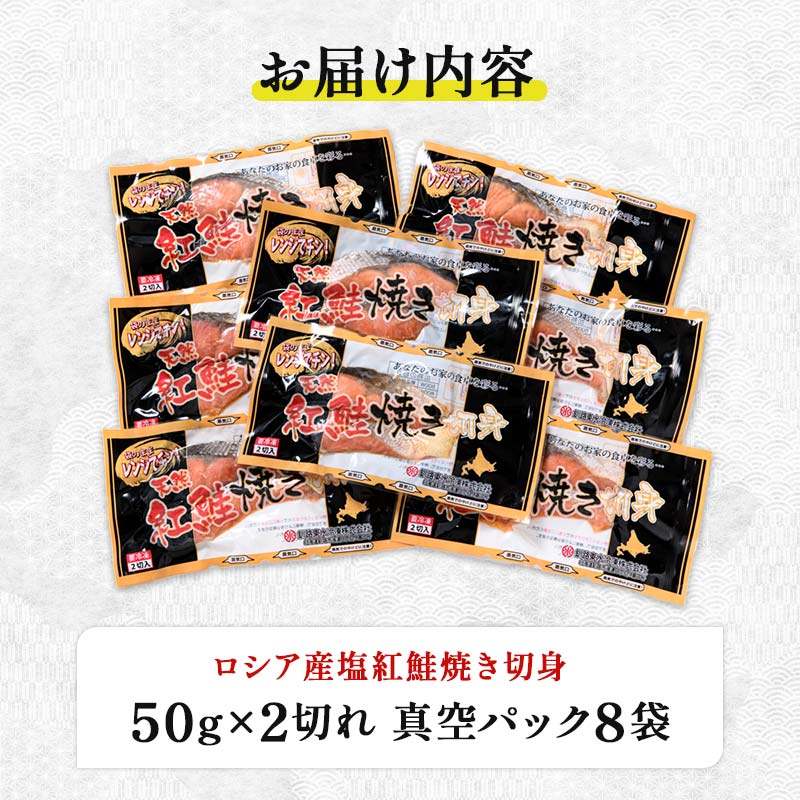 紅さけ焼き切身 レンジでチン 8パック ふるさと納税 魚 F4F-1160