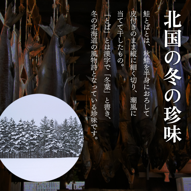 北海道の天然秋鮭の「銀毛」のみ使用した素材にこだわった『釧之助の鮭とば半身』約300g×2 【北海道産】サーモン 鮭 酒 おつまみ 鮭とば さけ サケ F4F-2138
