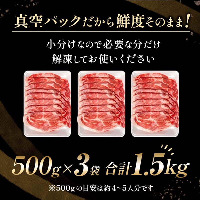 阿寒ポーク肩ローススライスセット 1.5kg ふるさと納税 豚肉 F4F-3394