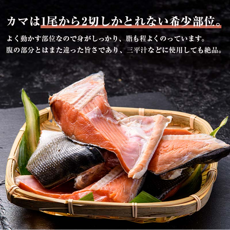 天然紅鮭カマ800g真空×4袋 さけ サケ しゃけ 魚 紅サケ ご飯のお供 お弁当 おかず 真空保存 北海道 海産物 F4F-3918