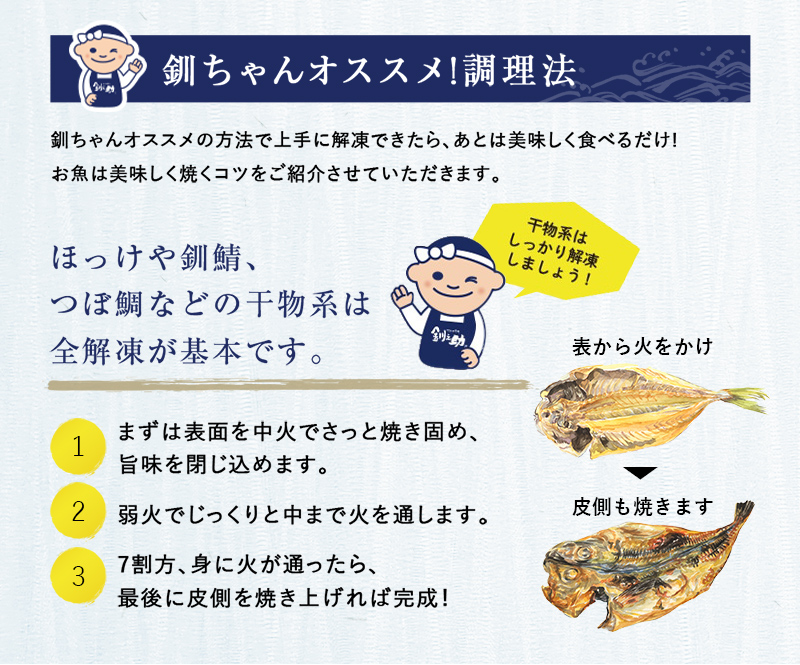 釧之助 極旨つぼだい半身100g×3パック セット 北海道 釧路 ふるさと納税 つぼ鯛 鯛 一夜干し干物 魚 魚介 海産物 高級魚 F4F-4244