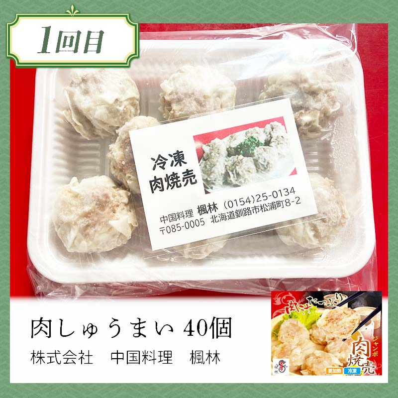 【全5回連続定期便】食べて応援!釧路市の味を毎月お届け! 北海道 シュウマイ 焼売 薬膳 スパイスカレー ドリア つけ麺 油そば 豚丼 レトルト ご当地グルメ F4F-4353