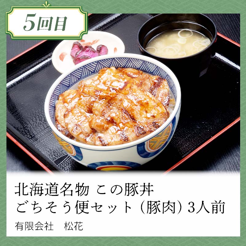 【全5回連続定期便】食べて応援!釧路市の味を毎月お届け! 北海道 シュウマイ 焼売 薬膳 スパイスカレー ドリア つけ麺 油そば 豚丼 レトルト ご当地グルメ F4F-4353